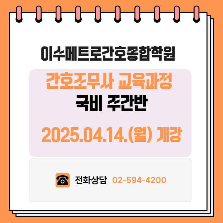 이수메트로간호종합학원 이미지