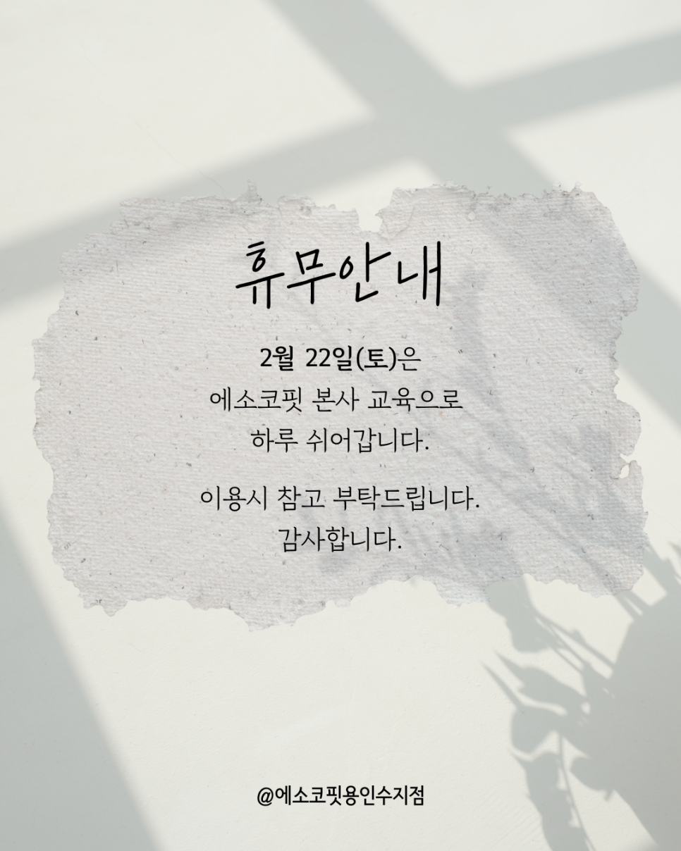 에소코핏용인 이미지