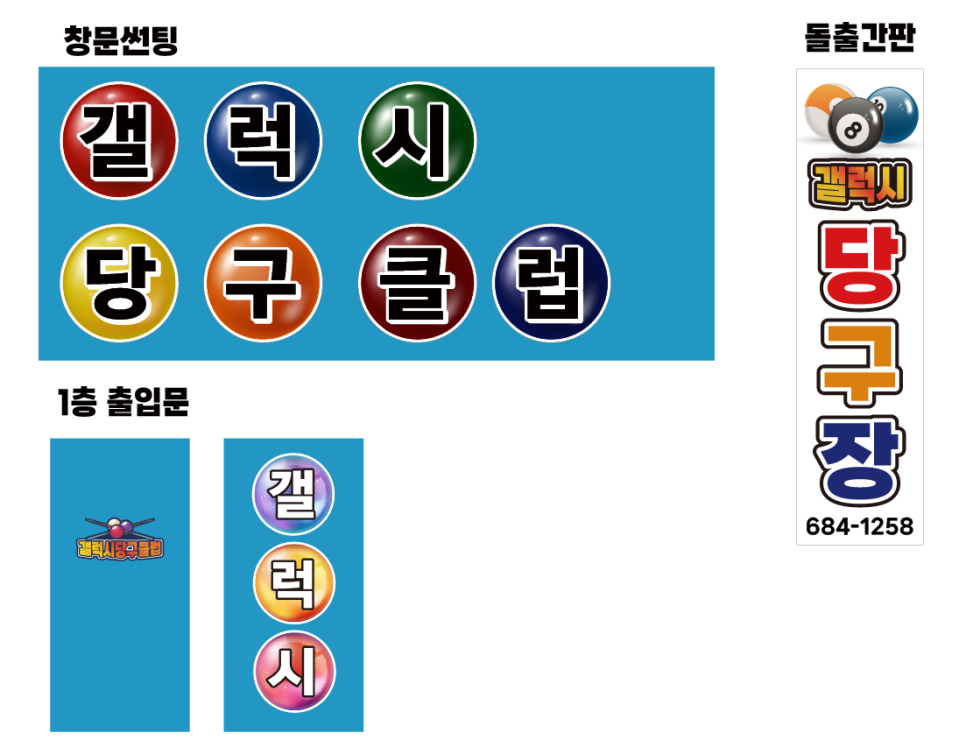 갤럭시당구장 이미지