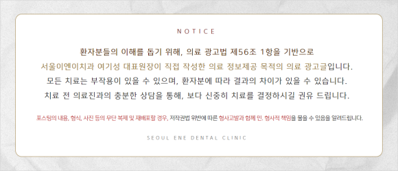 서울이엔이치과의원 이미지
