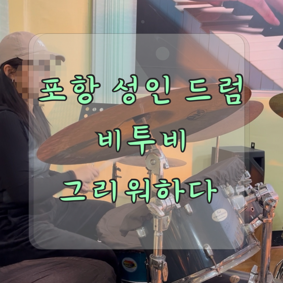 포레스트음악학원 이미지