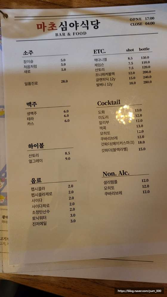 마초심야식당 이미지