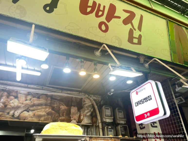 대학당빵집 이미지