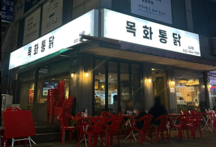 목화통닭 이미지