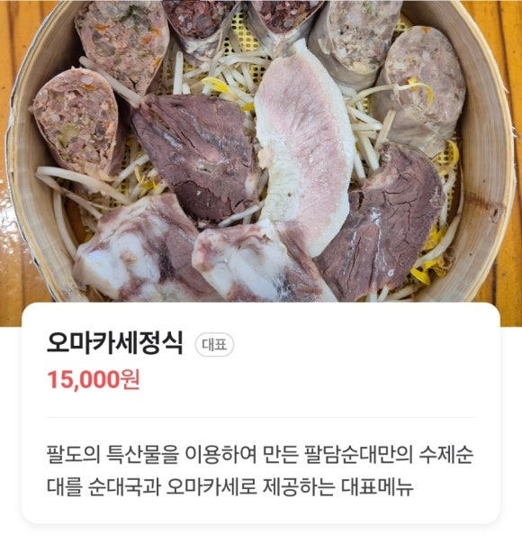 팔담순대 이미지