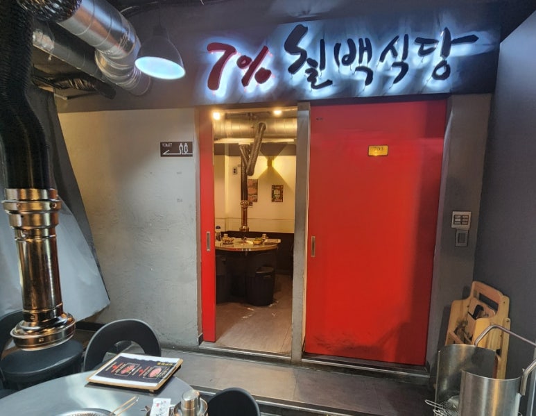칠프로 칠백식당 신논현직영점 이미지
