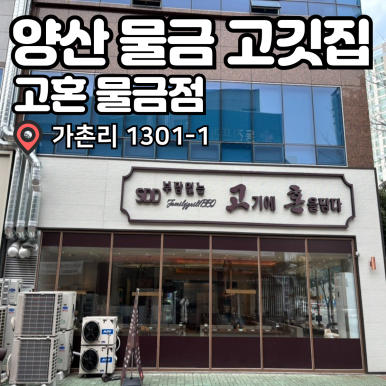 고혼물금점 이미지