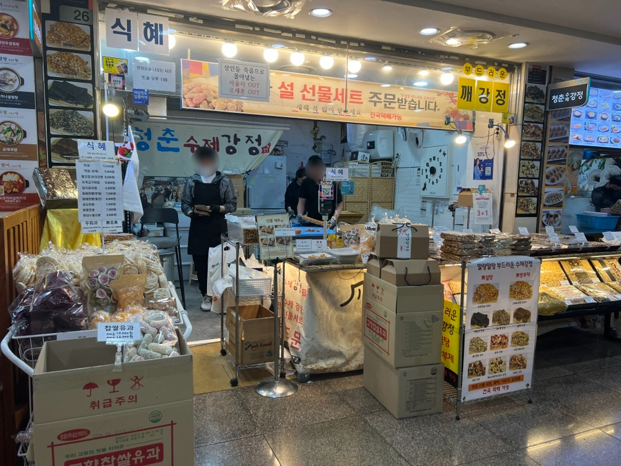 청춘수제강정 이미지