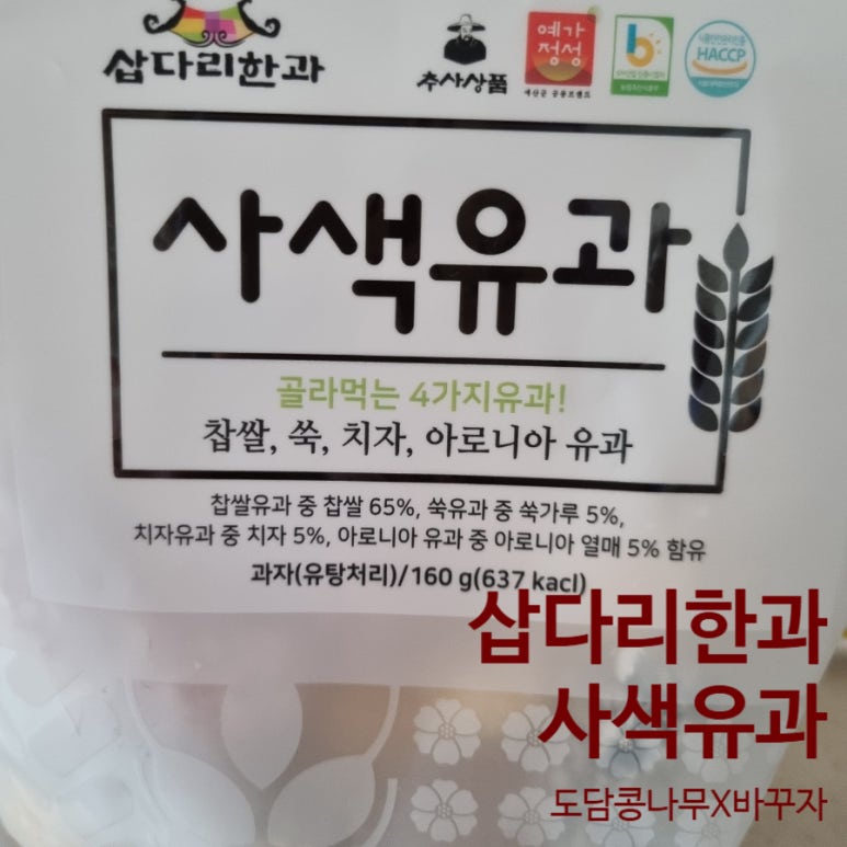 삽다리한과 이미지