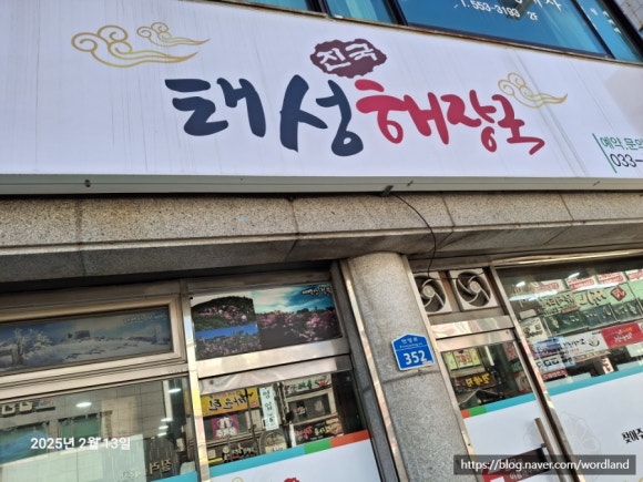 태성해장국 이미지