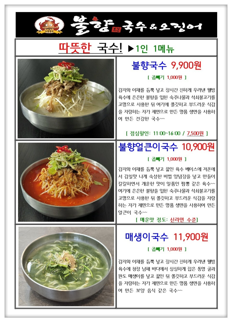 문창기 불향국수&오징어 이미지