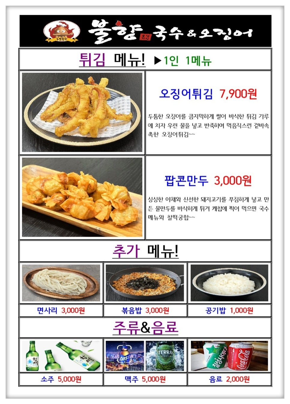 문창기 불향국수&오징어 이미지