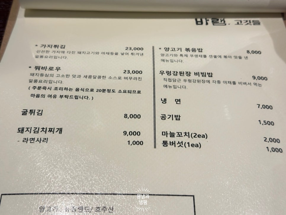 바램 고깃들 이미지