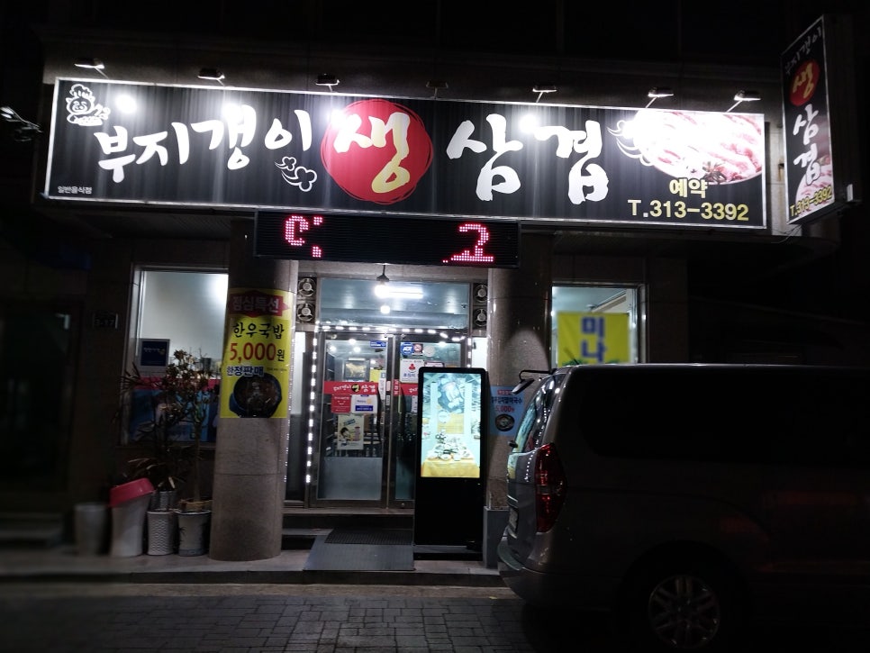 함지삼겹살 이미지