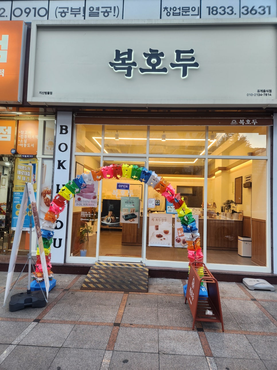 복호두지산범물점 이미지