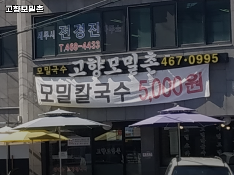 모밀촌 이미지