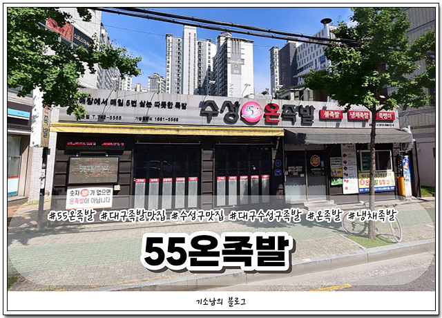 55온족발 이미지