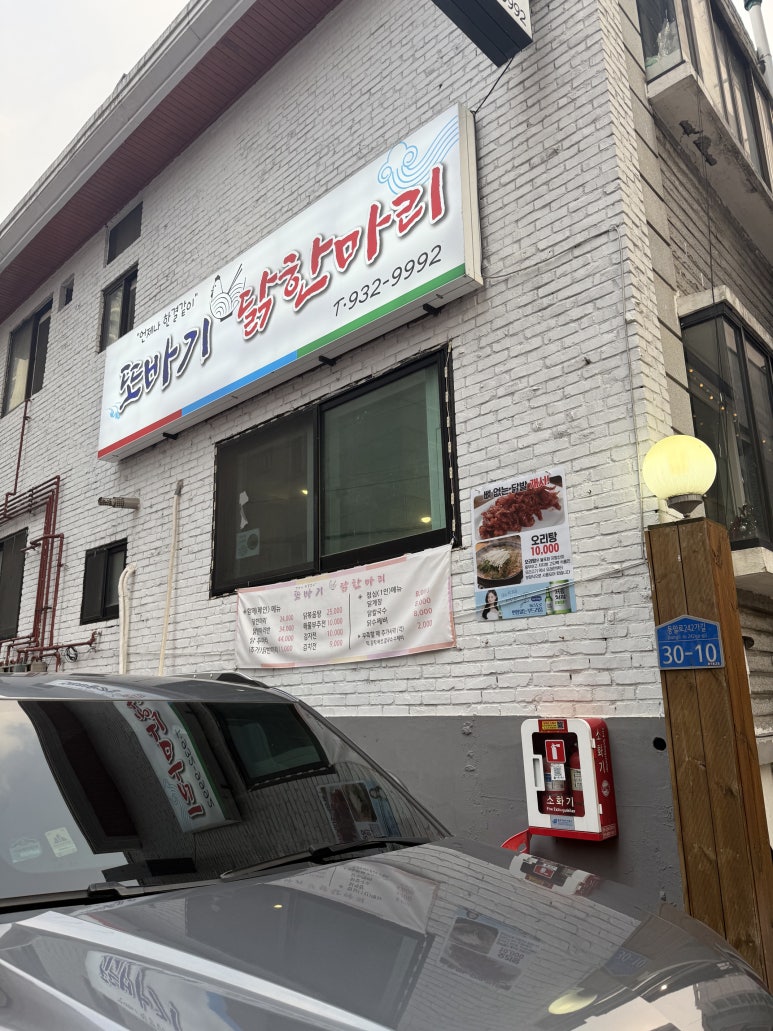 또바기닭한마리 이미지