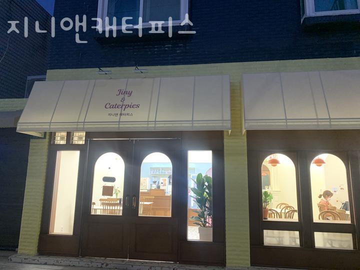 지니앤캐터피스 이미지