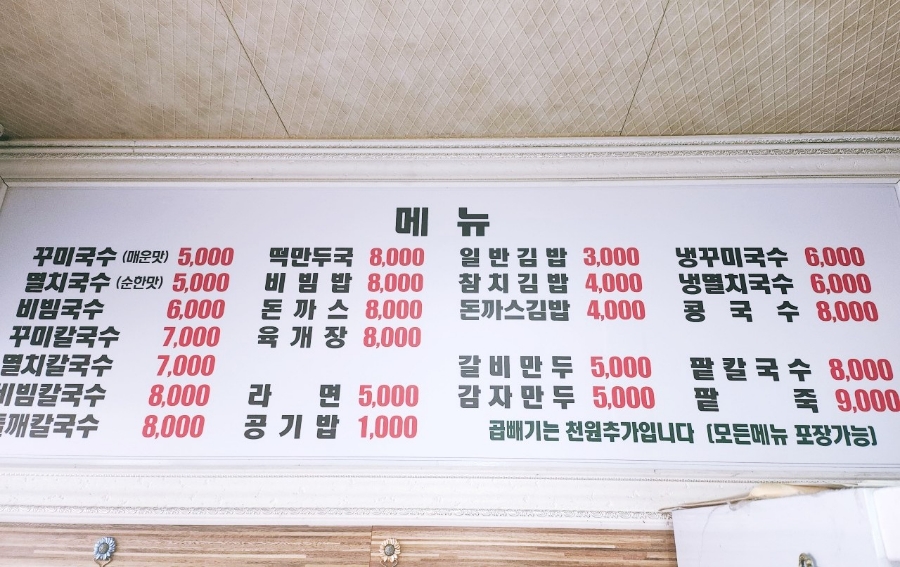 꾸미국수 이미지