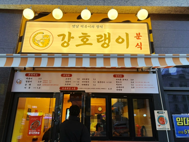 호랭이분식 이미지