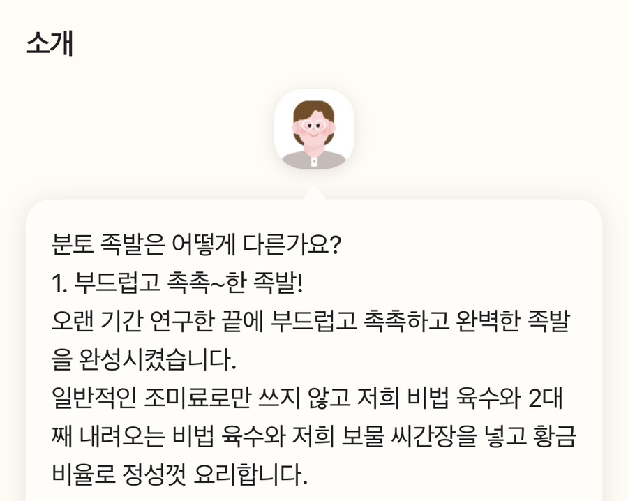 분토족발 이미지