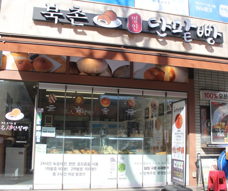 북촌명인단팥빵 이미지