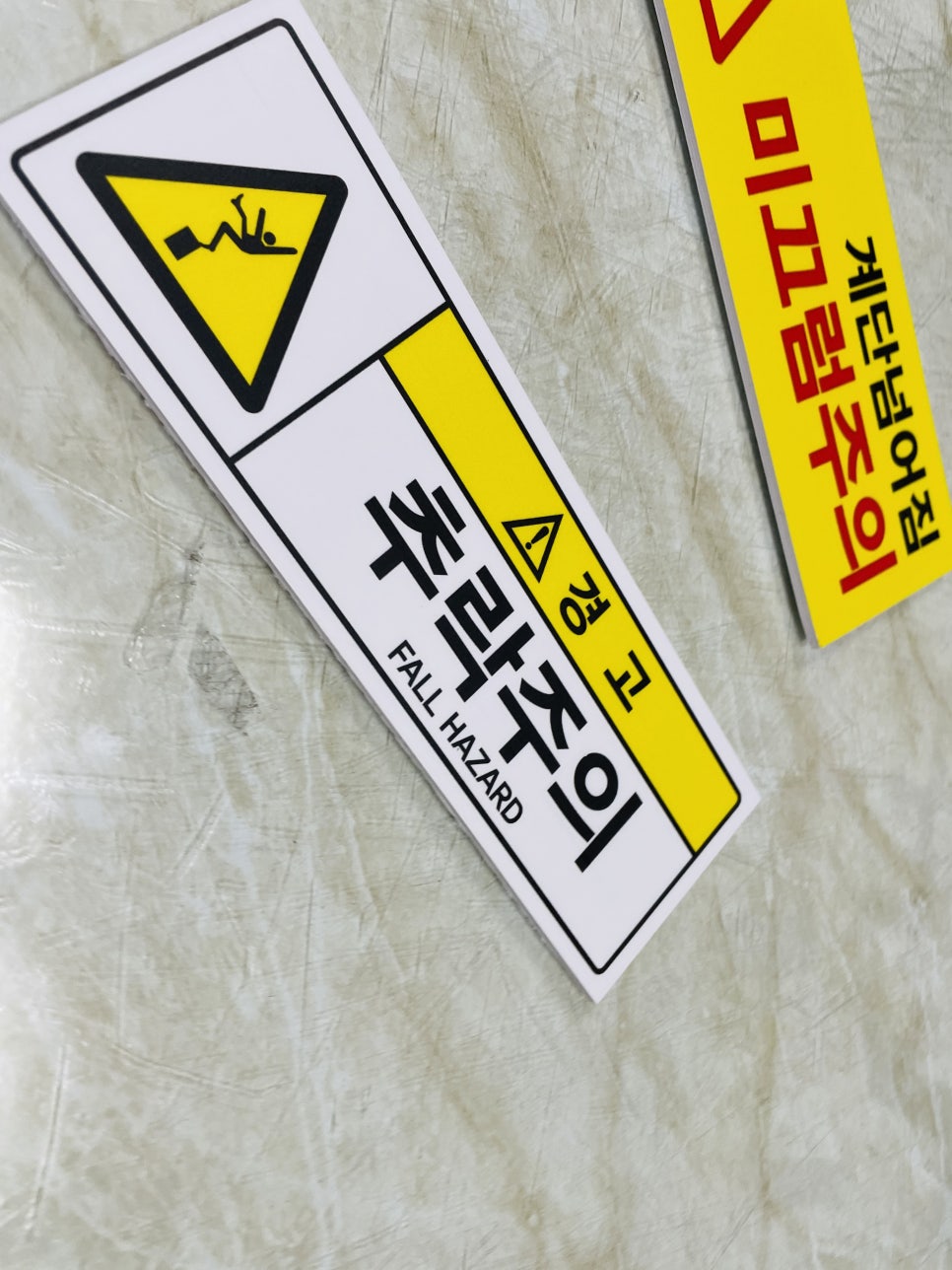 추락주의 이미지