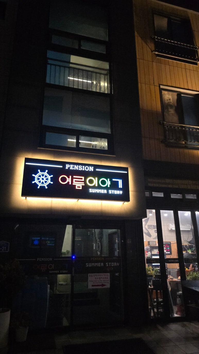 여름이야기펜션 이미지