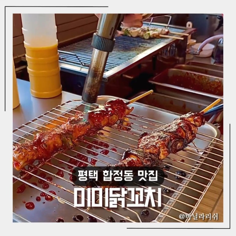 미미닭꼬치 이미지