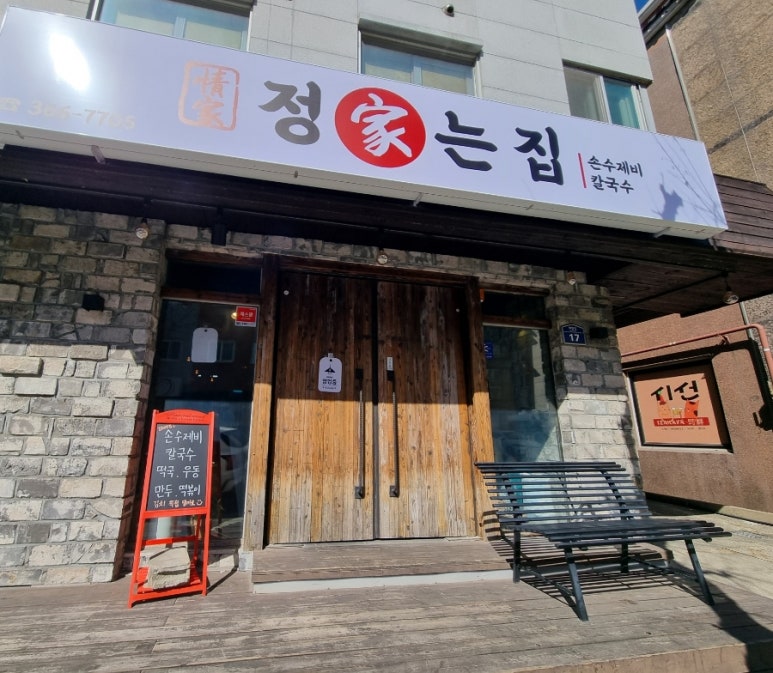 정가는칼국수 이미지