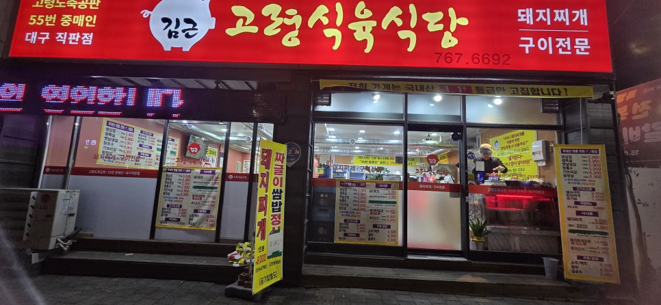 고령식육식당 이미지