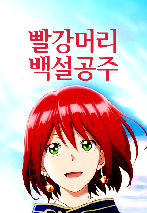 빨강공주 이미지