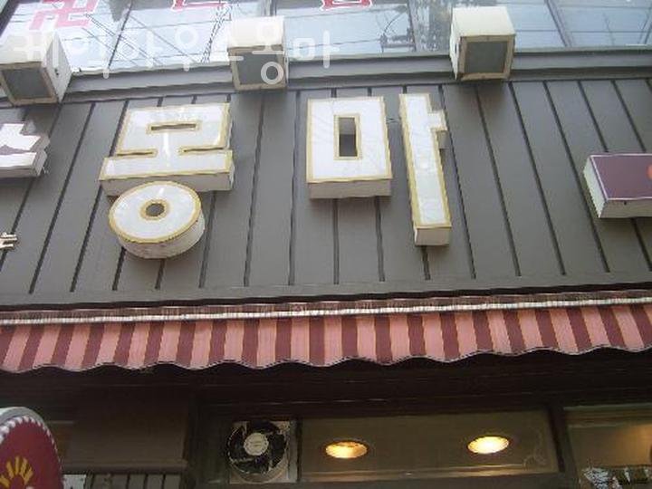 케익하우스몽마 이미지