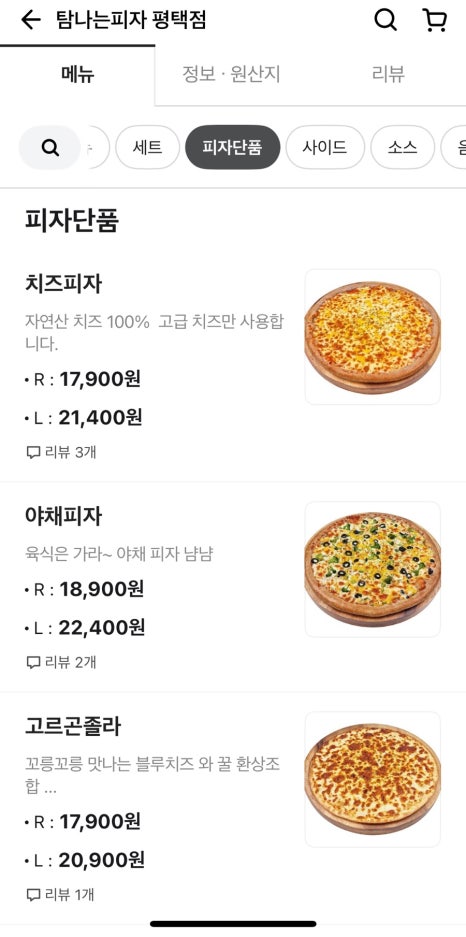 탐나는피자 이미지