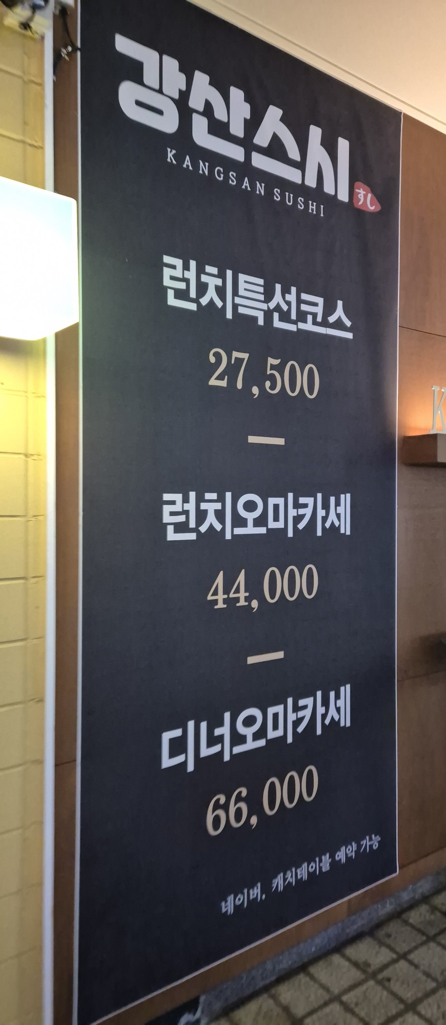 강산스시 이미지