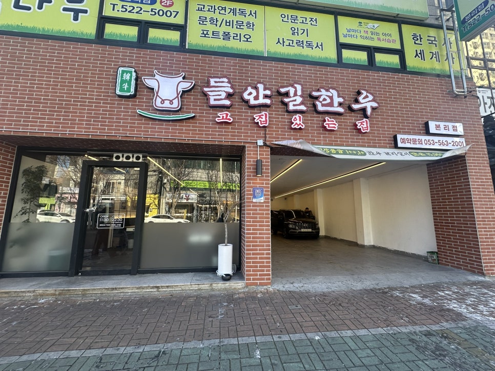 들안길 한우 본리점 이미지