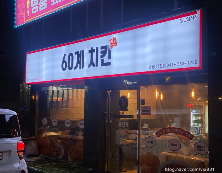 60계충남당진점 이미지