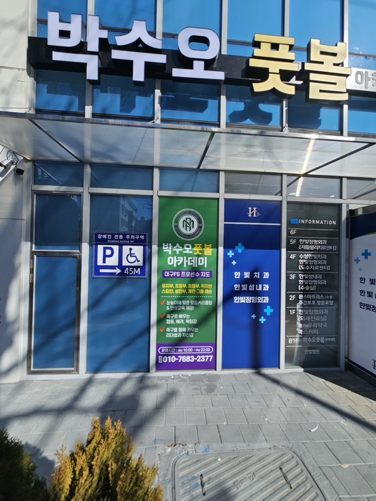 풋볼아카데미 이미지