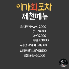 이가횟집 이미지