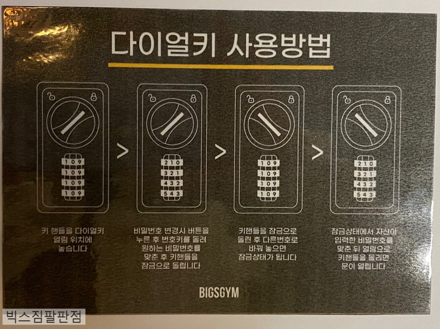 빅스짐팔판 이미지