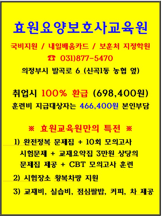 효원요양보호사교육원 이미지