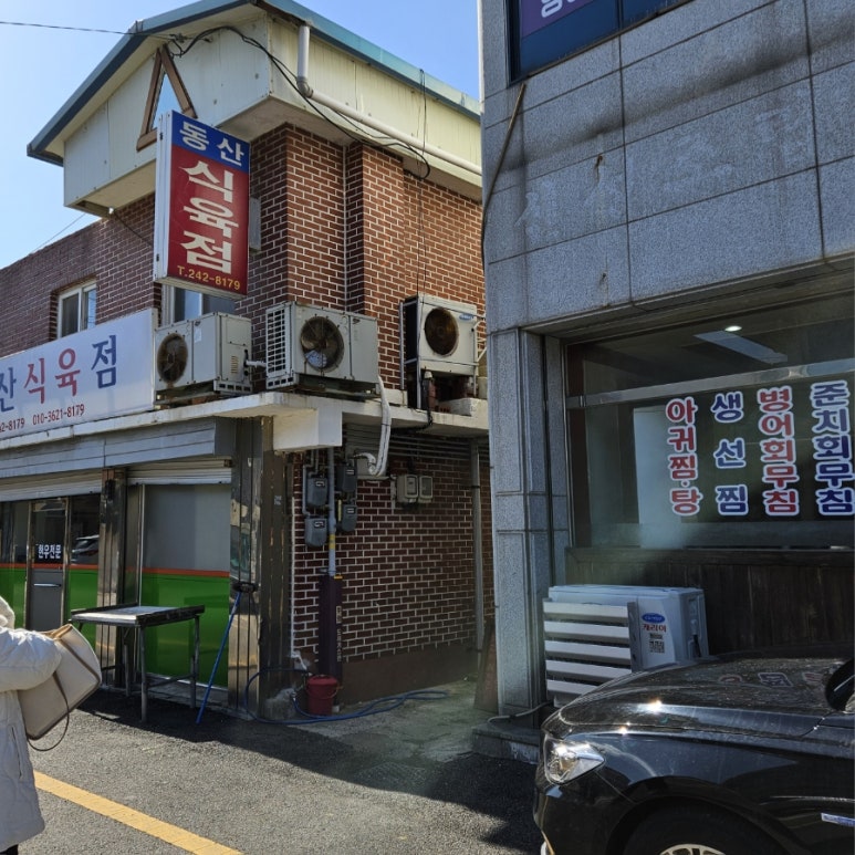 동산식육점 이미지