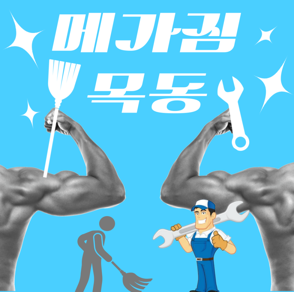 메가짐목동 이미지