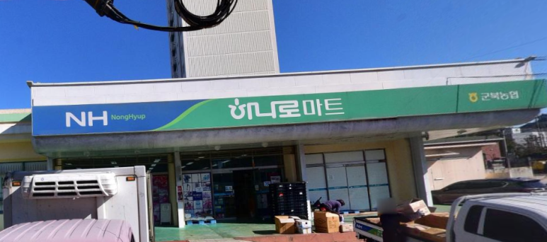 군북농협하나로마트 이미지