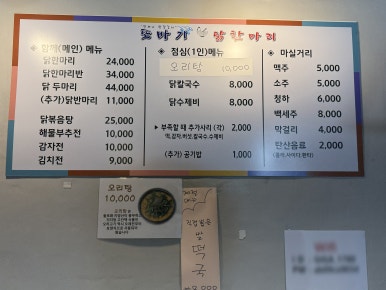 또바기닭한마리 이미지