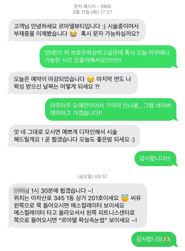 르아델왁싱속눈썹 이미지