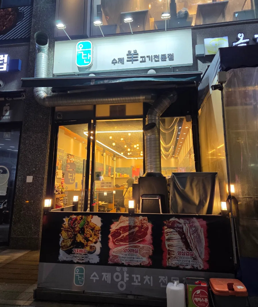 옥단양고기 이미지