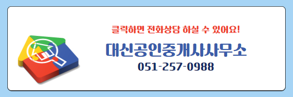 대신부동산공인중개사사무소 이미지