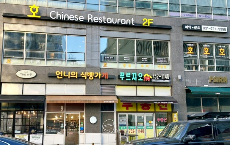 호차이니즈레스토랑 이미지